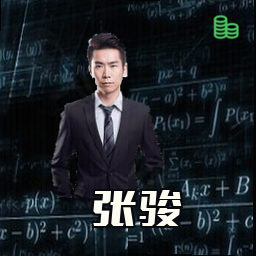 张骏